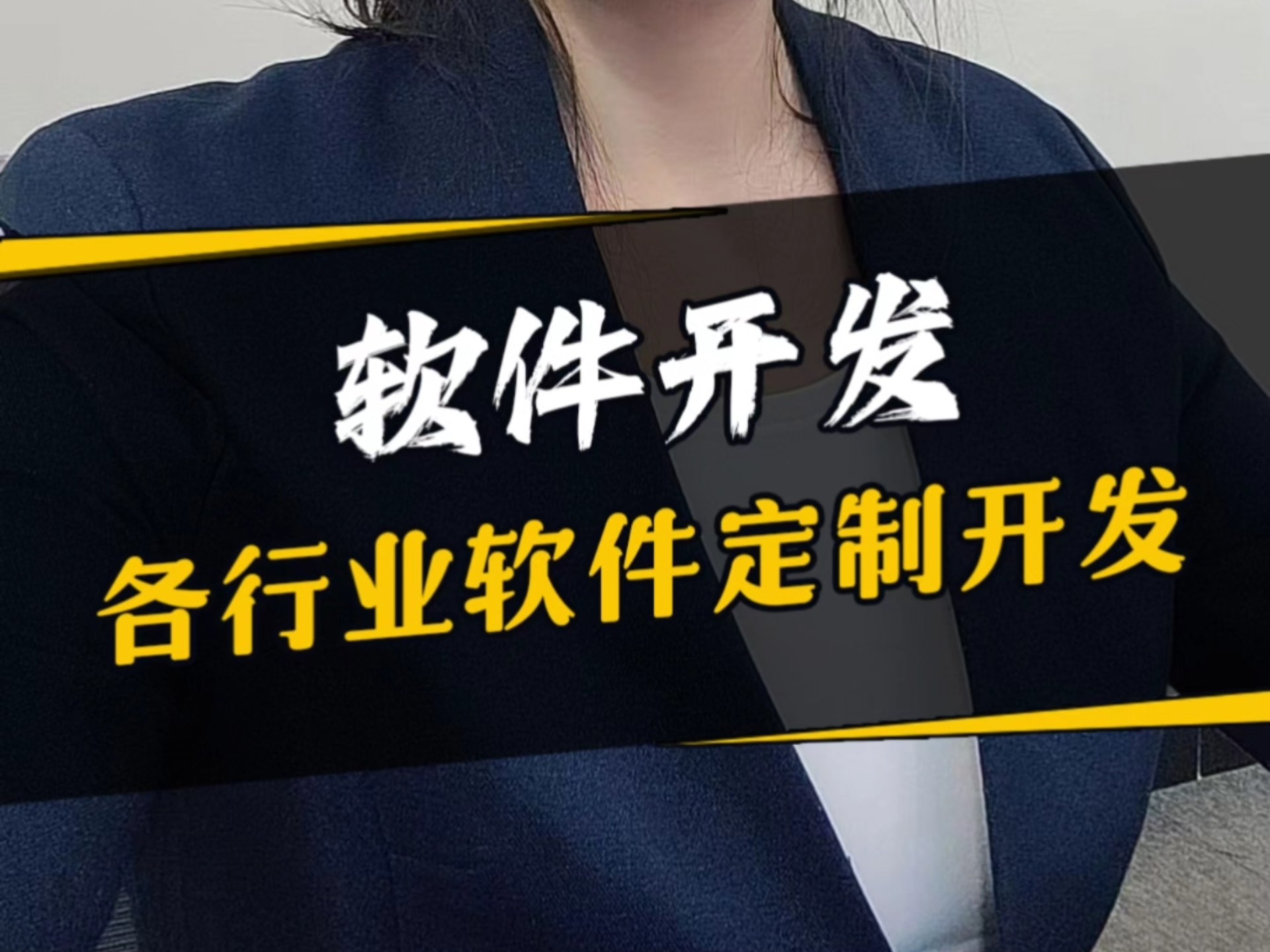 做軟件開發，并不是你想的那樣